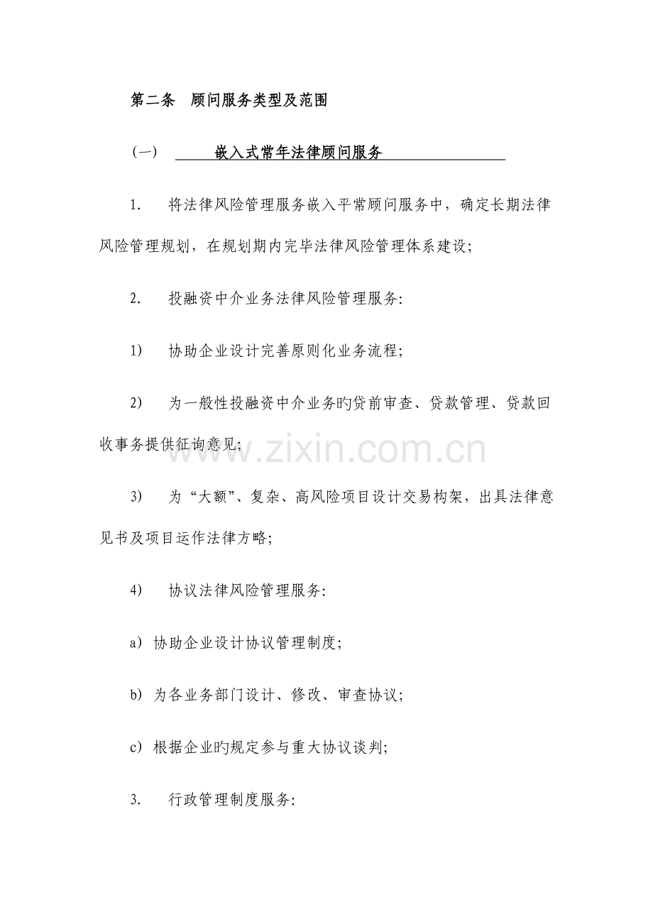 2023年企业法律顾问聘用协议.docx_第2页