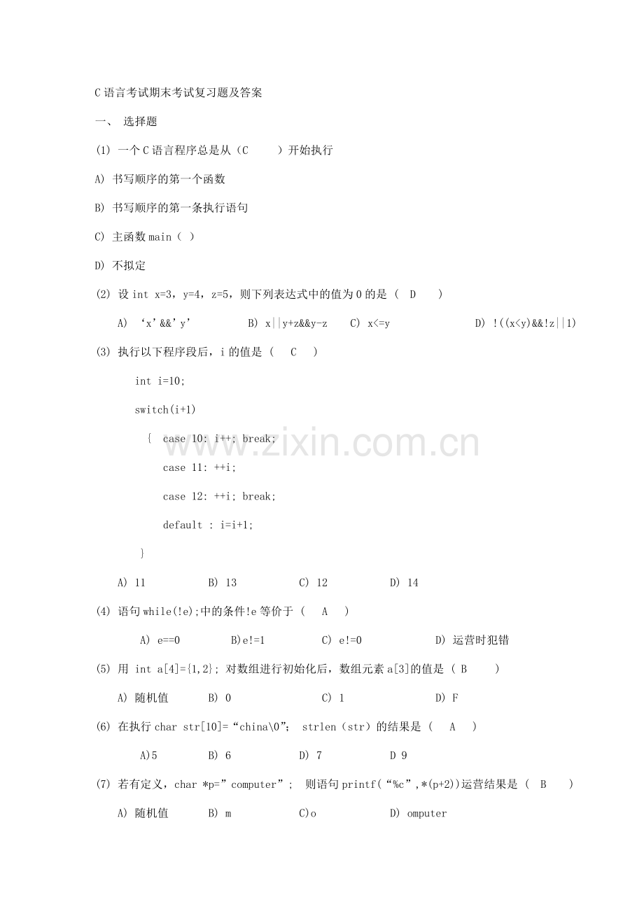 2023年C语言程序设计期末考试复习题及答案材料.doc_第1页