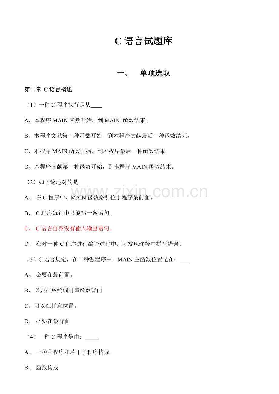 2021年C语言试题库.doc_第1页