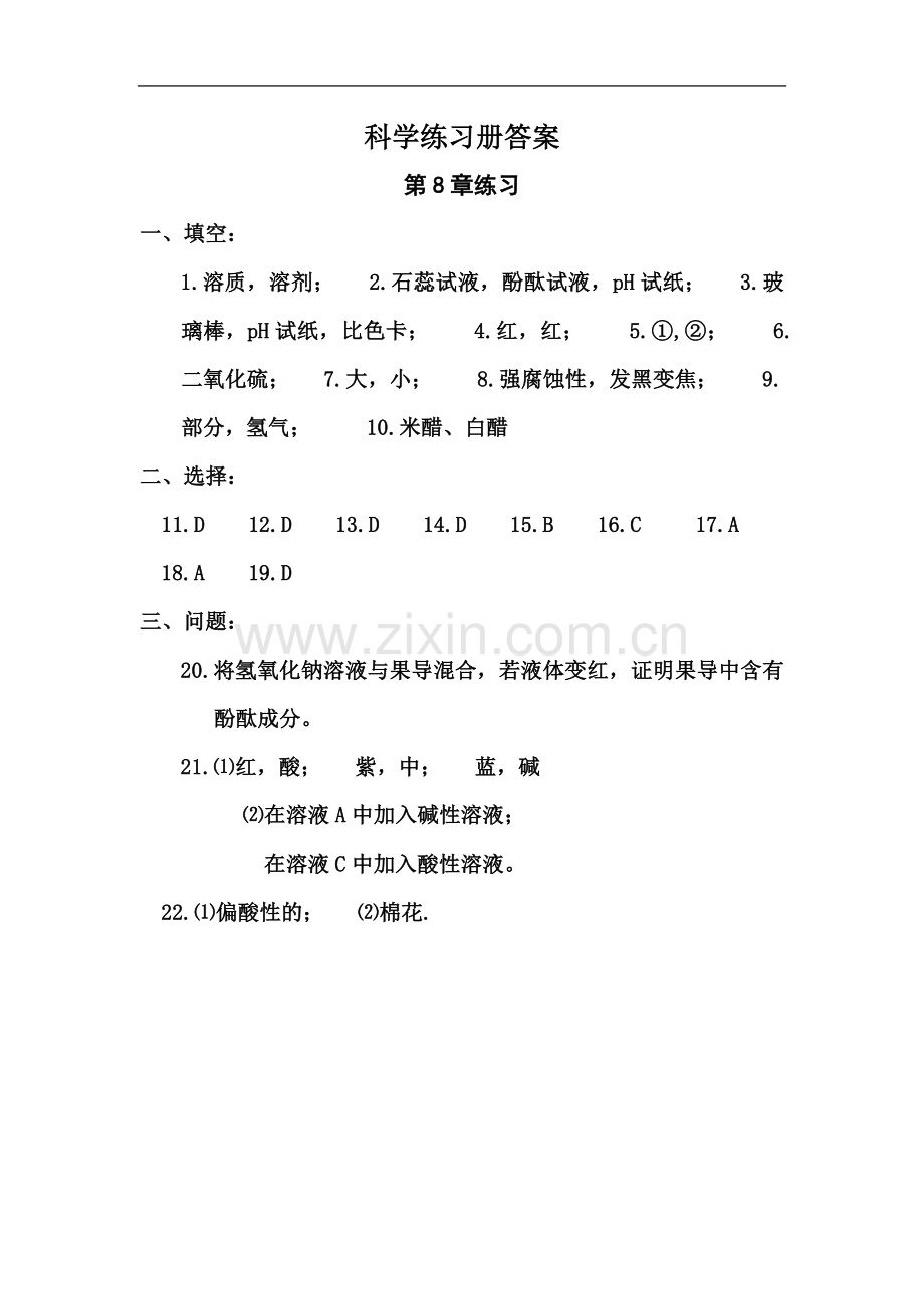 七年级上11章科学练习册答案(附第8章练习答案).doc_第2页