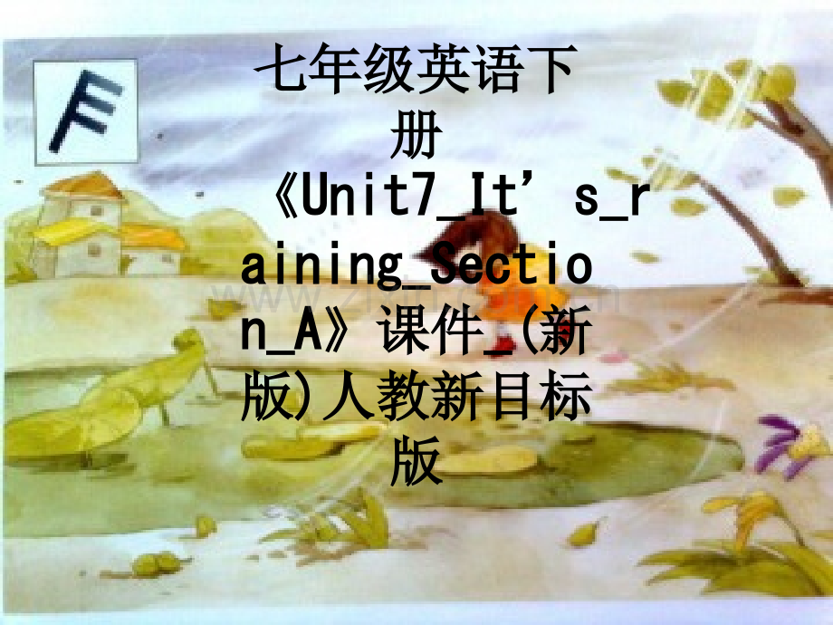 七年级英语下册《Unit7-It’s-raining-Section-A》课件-(新版)人教新目标版.ppt_第1页