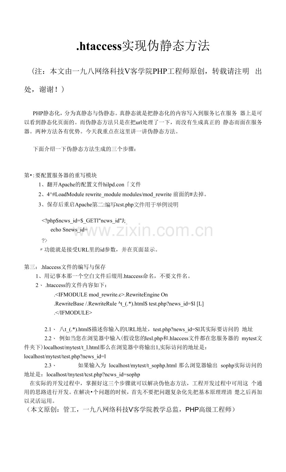 htaccess实现伪静态方法.docx_第1页