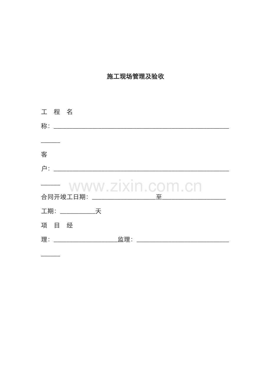 装饰工程验收手册.docx_第1页