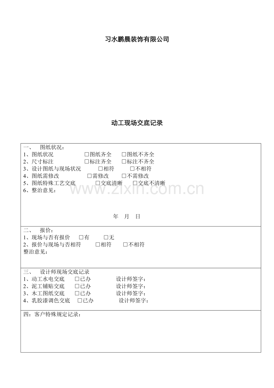 装饰工程验收手册.docx_第2页