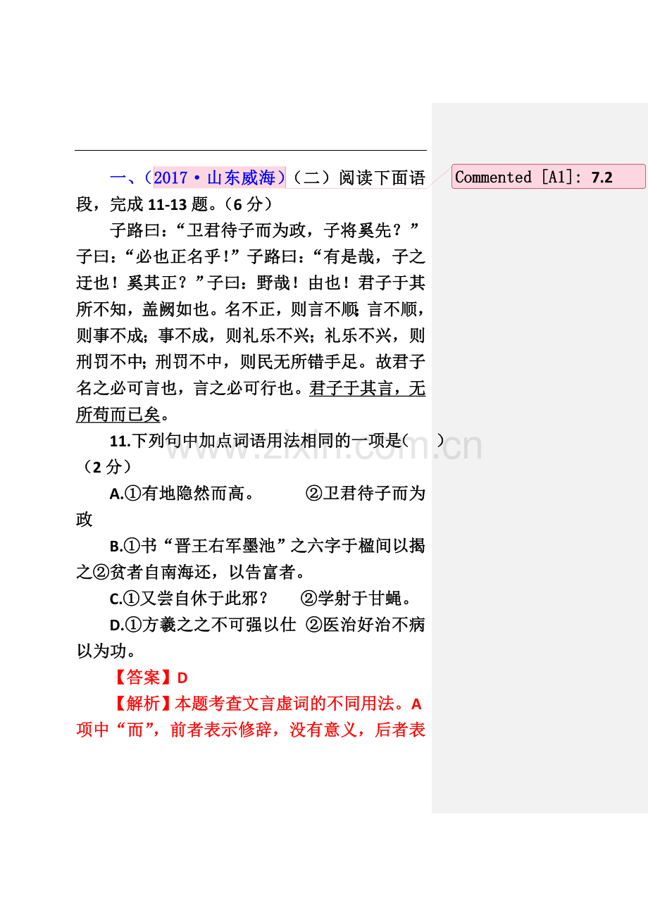 专题十三--文言文阅读：课外文言文阅读：说理类.doc_第2页