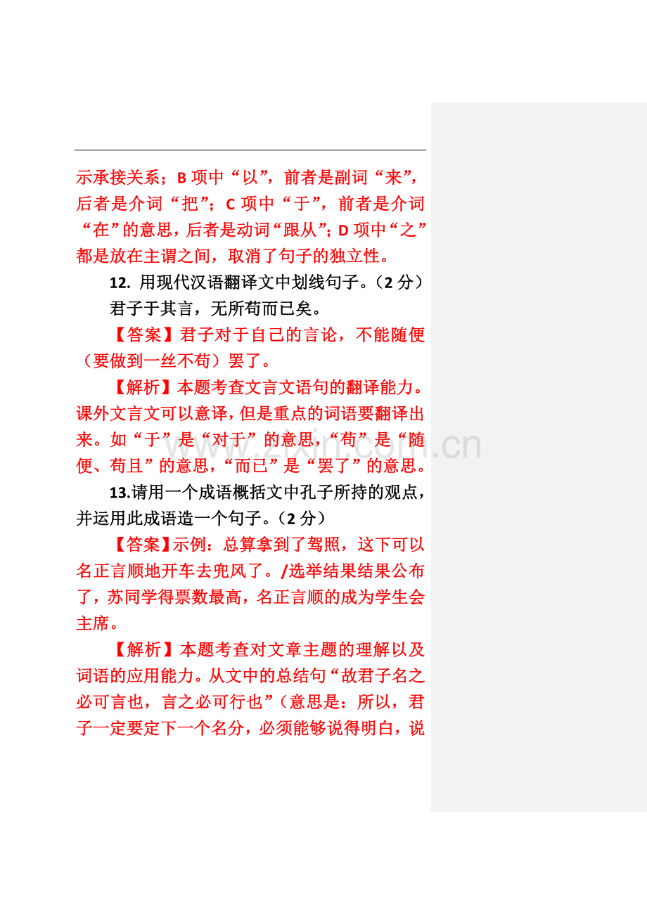 专题十三--文言文阅读：课外文言文阅读：说理类.doc_第3页