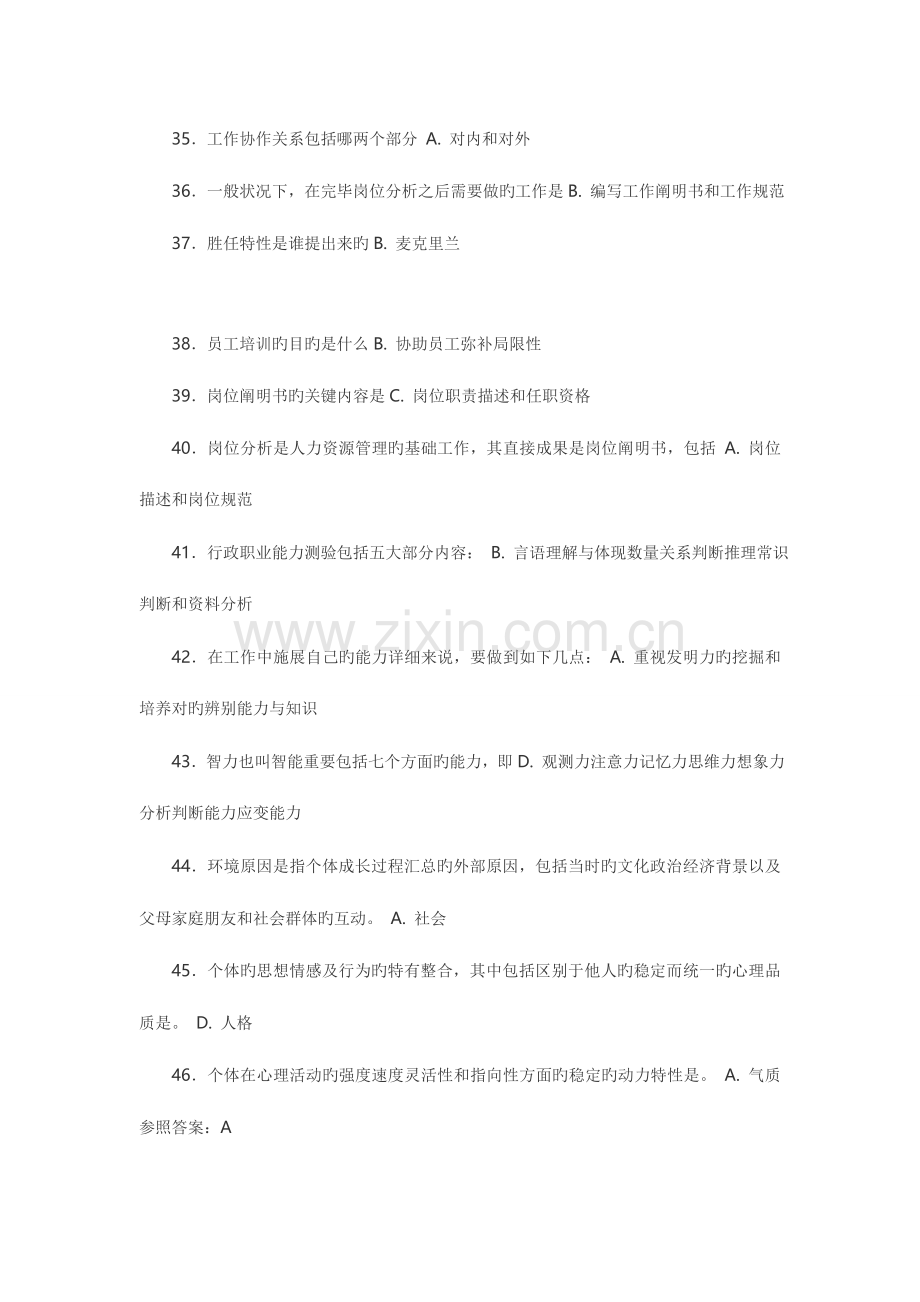 2023年济宁市专业技术人员继续教育试题第一套.doc_第3页