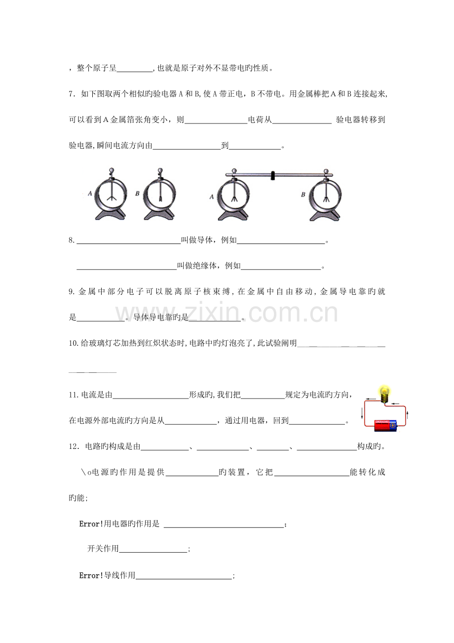 2023年电流和电路电压和电阻知识点复习习题中考题.doc_第2页