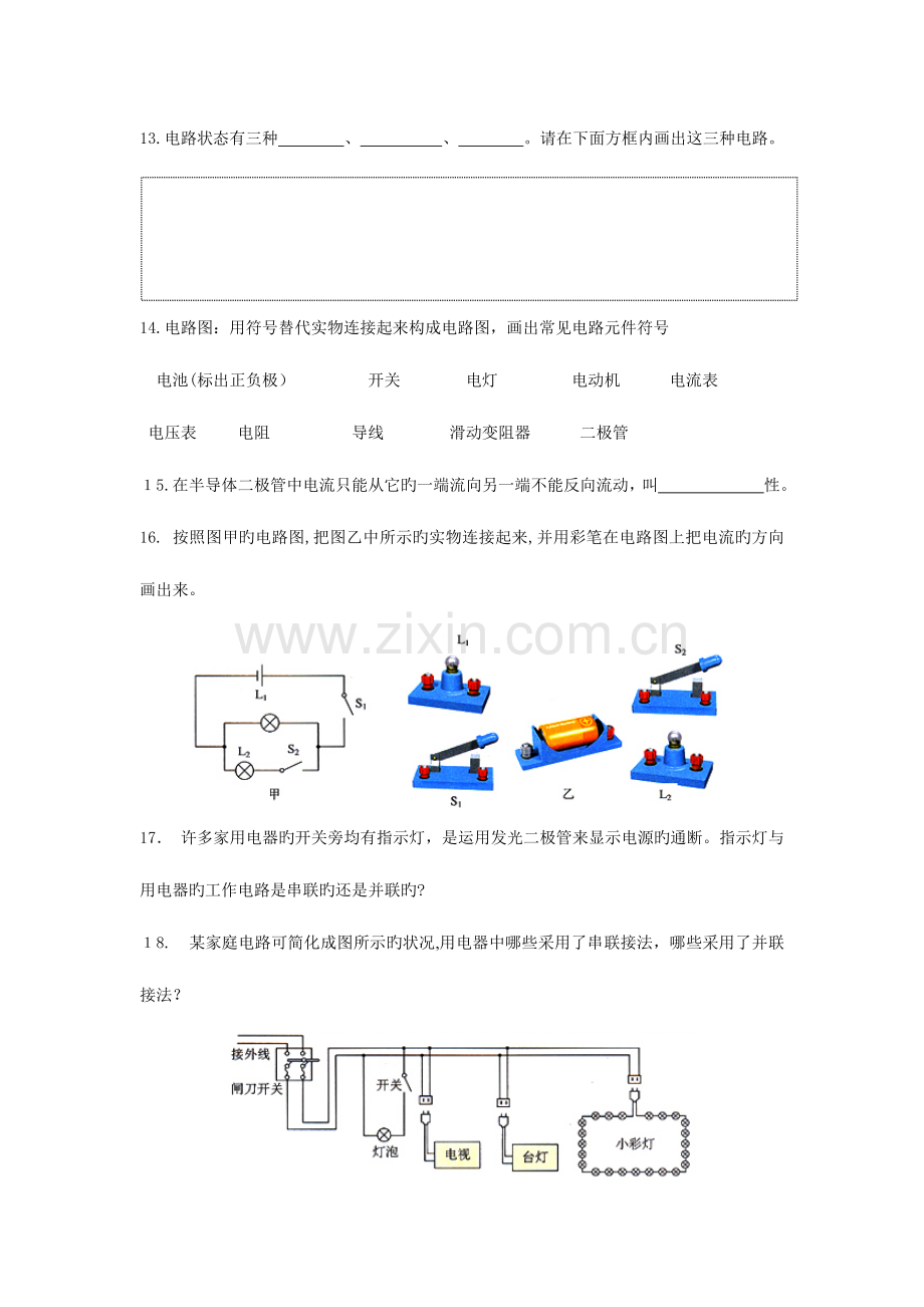 2023年电流和电路电压和电阻知识点复习习题中考题.doc_第3页