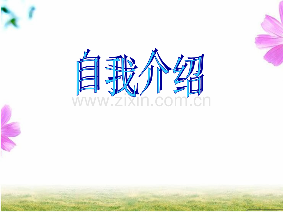 七年级政治开学第一课.ppt_第3页