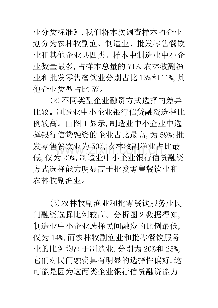 湖北省中小企业融资方式选择的实证分析.docx_第3页