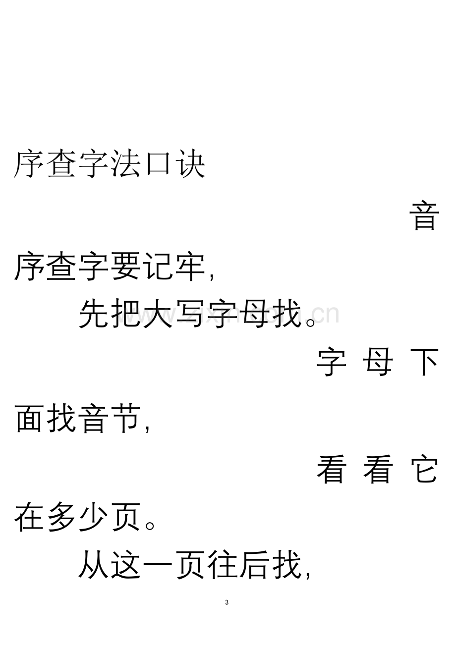 一年级音序查字法练习题.doc_第3页