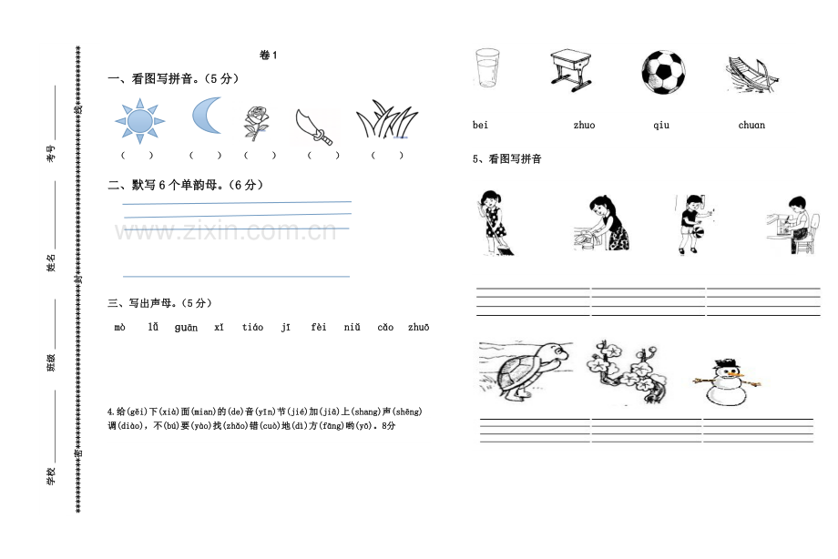 一年级-拼音试卷练习题.doc_第2页