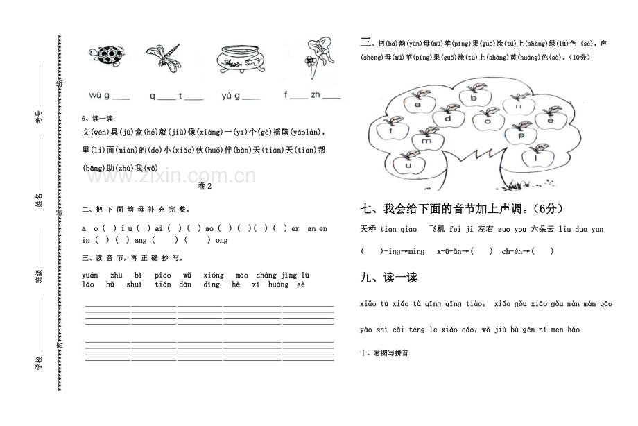 一年级-拼音试卷练习题.doc_第3页