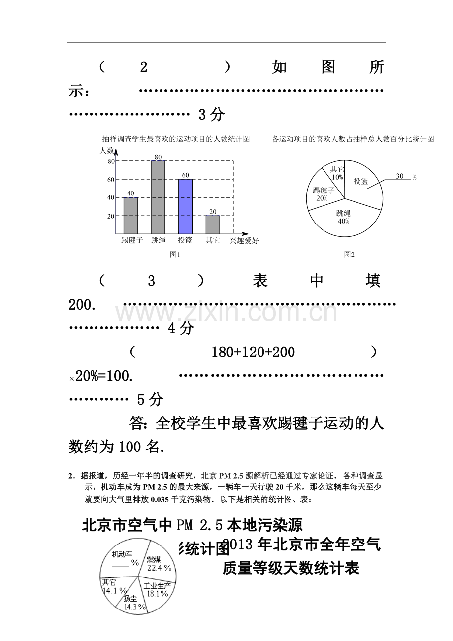 七年级统计练习题含答案.doc_第3页