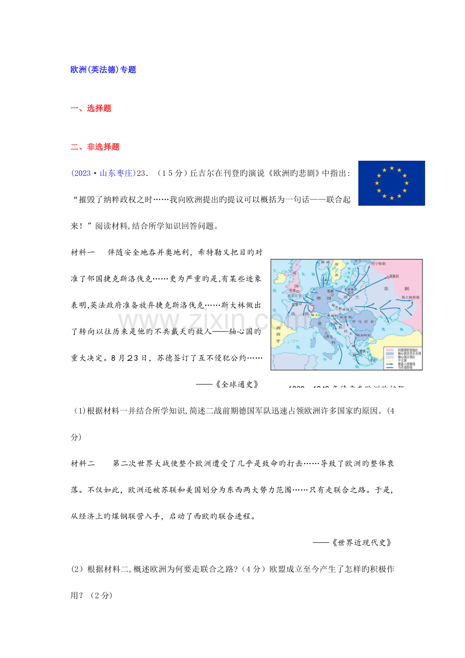 2023年中考历史真题分类汇编欧洲英法德专题.doc_第1页