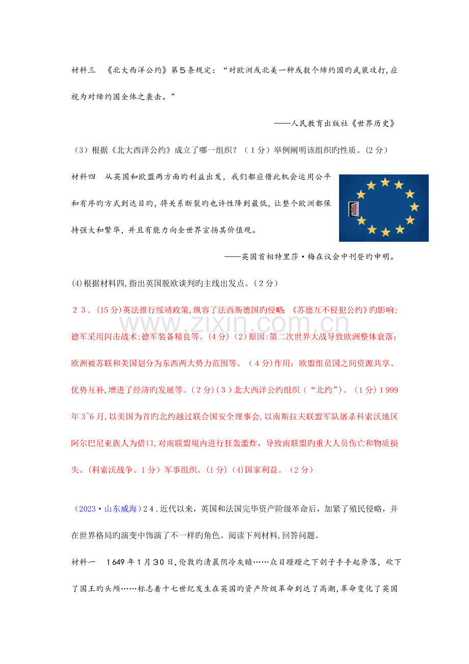 2023年中考历史真题分类汇编欧洲英法德专题.doc_第2页