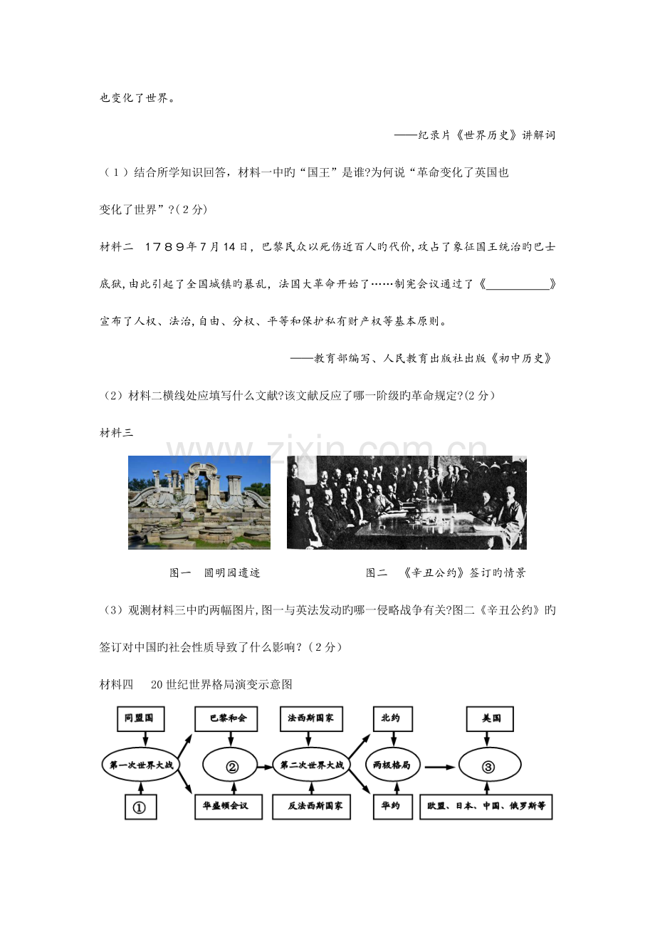 2023年中考历史真题分类汇编欧洲英法德专题.doc_第3页