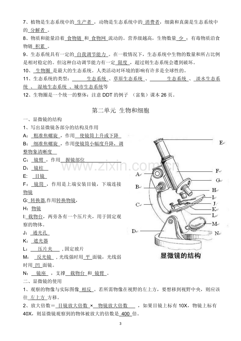 七年级上册生物复习提纲(有答案-1-6章).doc_第3页