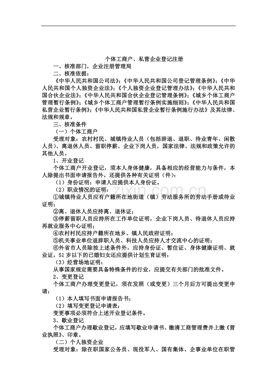 个体工商户.doc_第2页