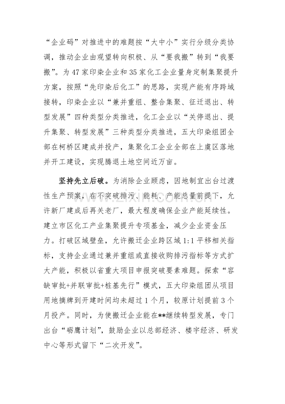 在2024年全面深化改革重点工作推进会上的汇报发言范文.docx_第2页