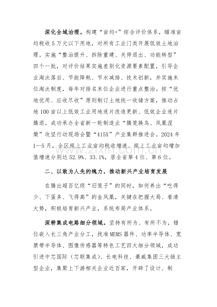 在2024年全面深化改革重点工作推进会上的汇报发言范文.docx_第3页