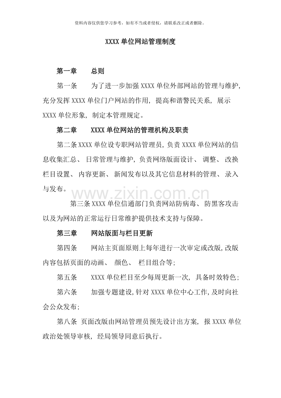 网站管理制度样本.doc_第1页