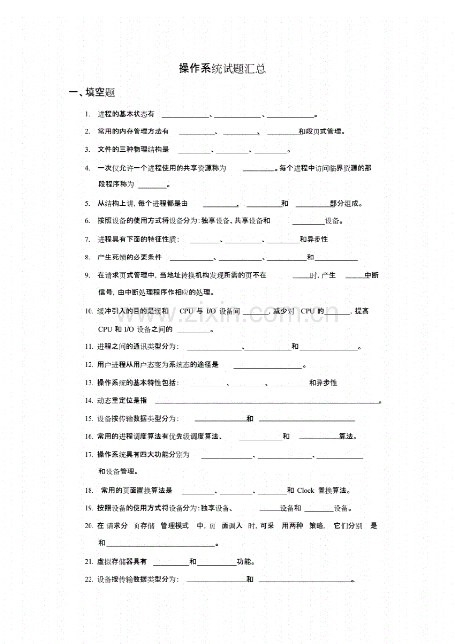 操作系统习题与答案..pdf_第1页