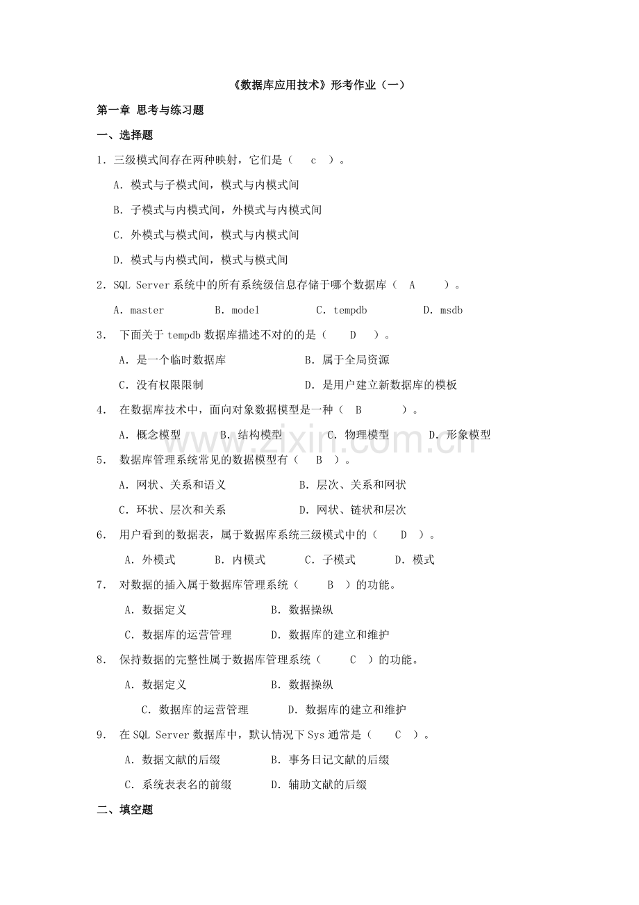 2023年数据库应用技术形考册作业答案.doc_第1页