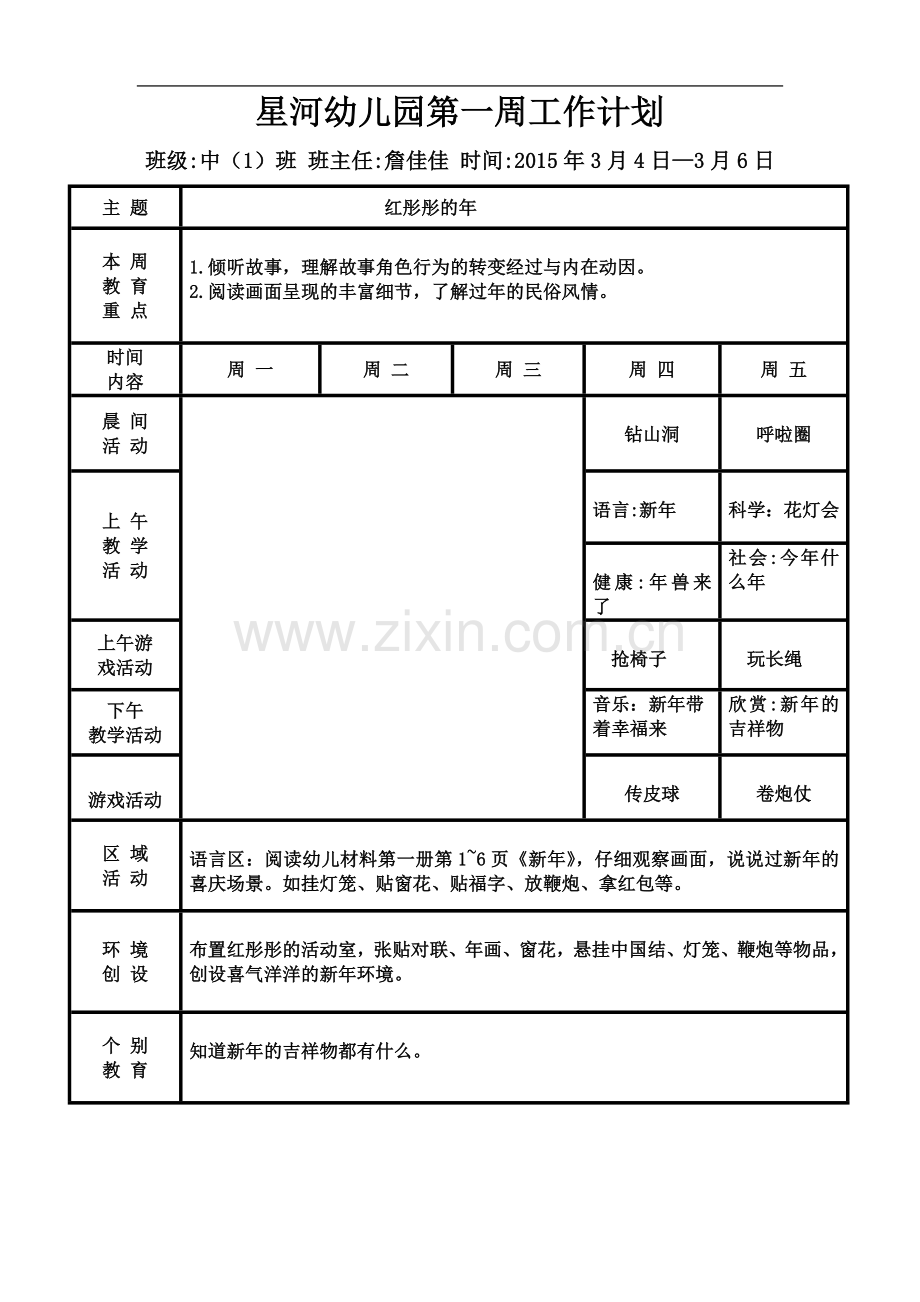 中一班下册周计划.doc_第2页