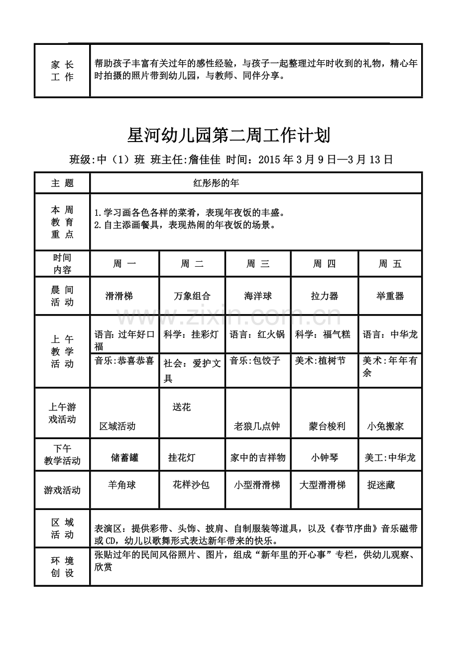 中一班下册周计划.doc_第3页