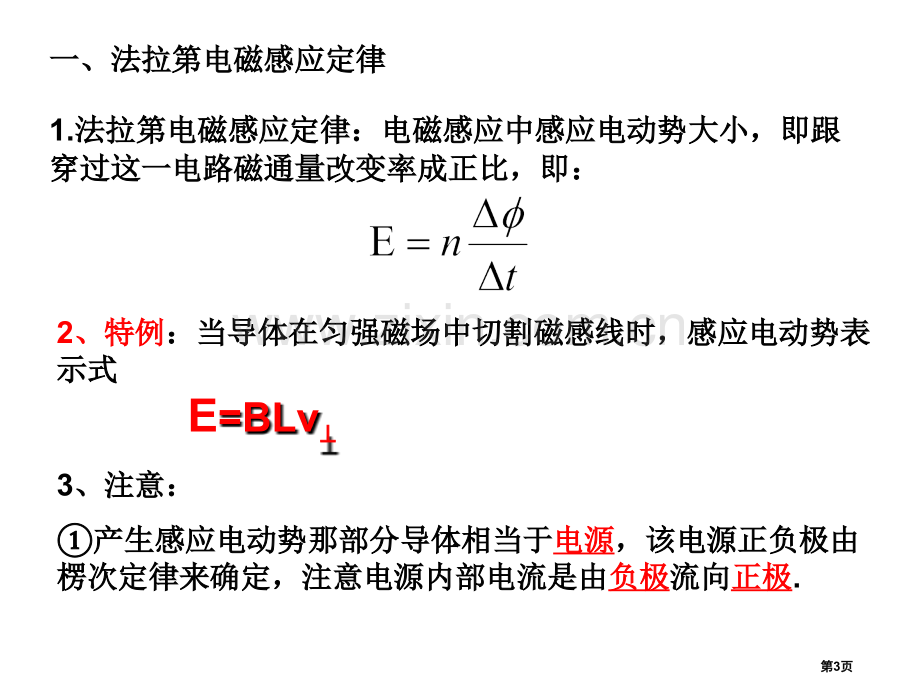 电磁感应复习课件市公开课一等奖省赛课微课金奖课件.pptx_第3页