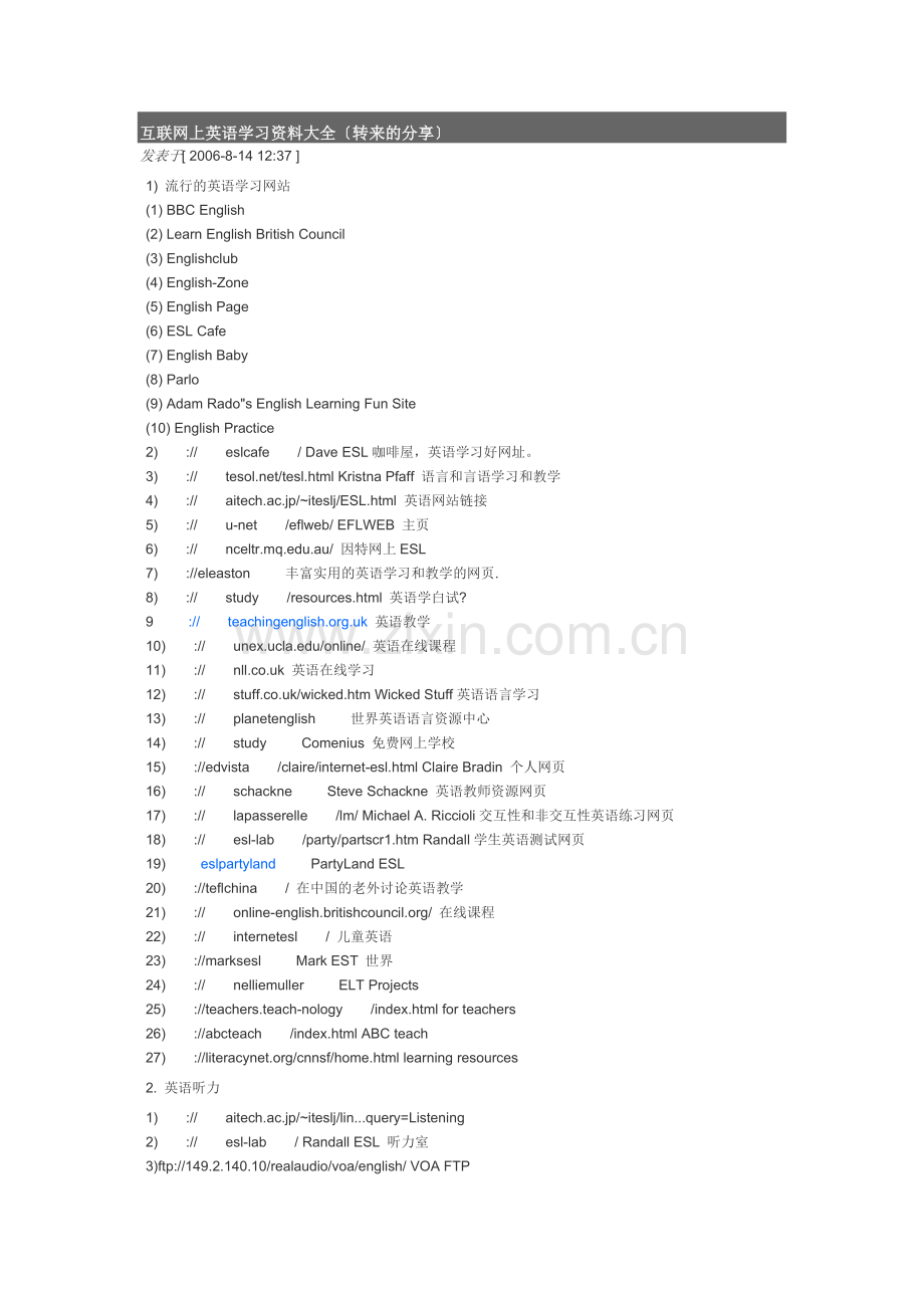 互联网上英语学习资料大全(转来的分享).docx_第1页