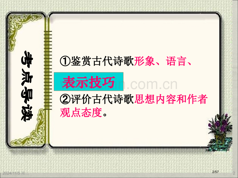 古诗歌鉴赏之修辞手法市公开课一等奖省赛课微课金奖课件.pptx_第2页