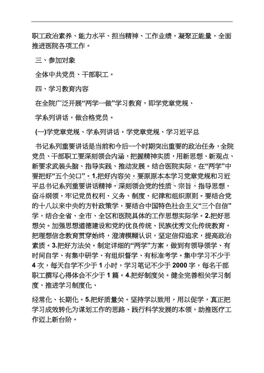 两学一做医院专题教育活动.docx_第3页