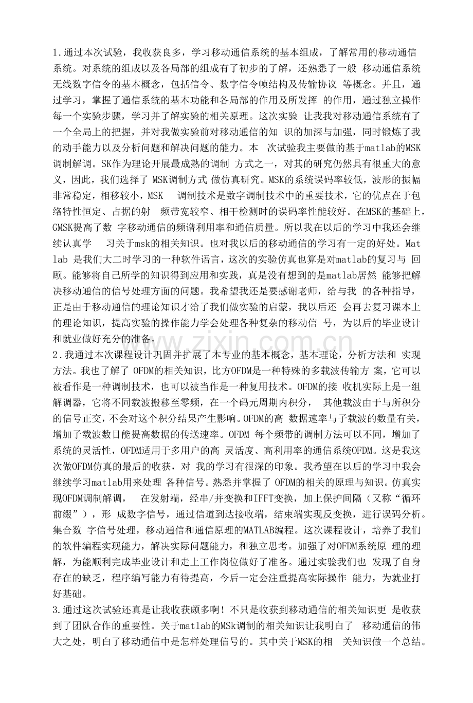 通信原理学习心得.docx_第1页