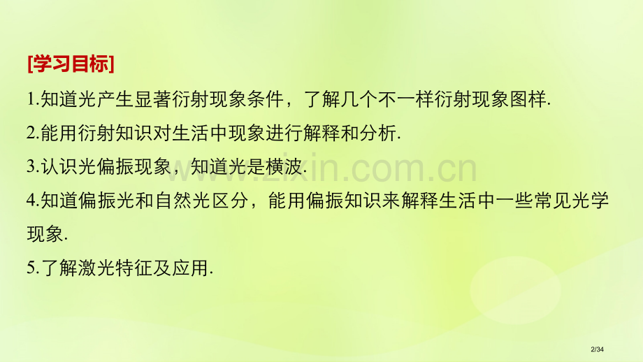 高中物理第五章光的波动性3光的衍射与偏振4激光省公开课一等奖新名师优质课获奖课件.pptx_第2页