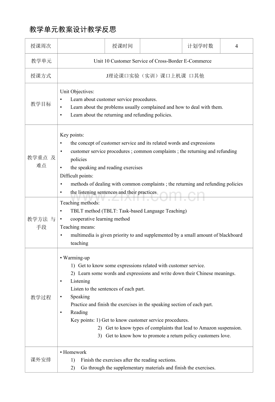 跨境电子商务英语-Unit-10-教案-教学设计.docx_第1页