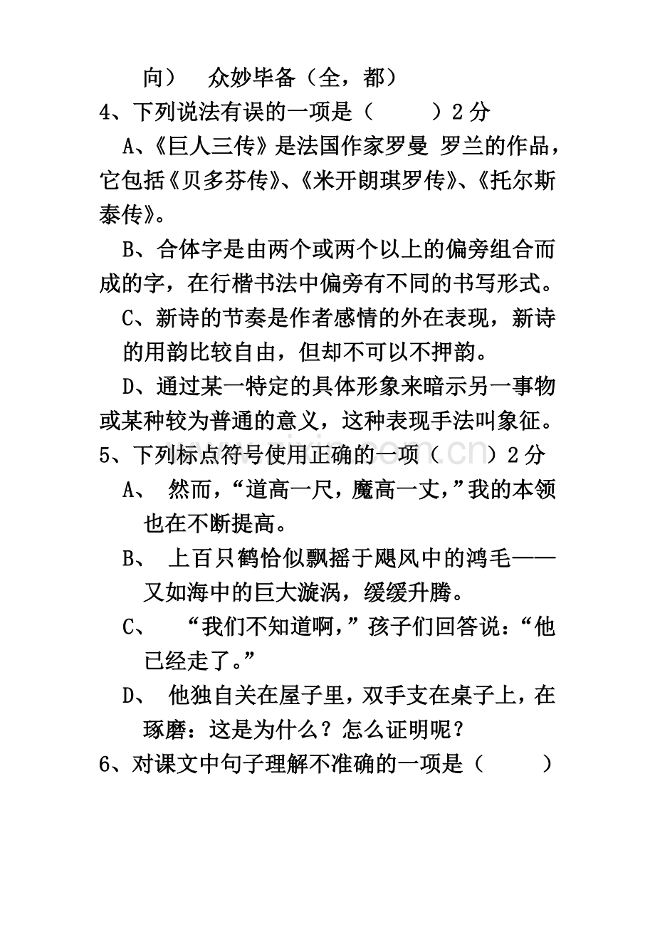 七年级下语文假期综合测试题.doc_第3页