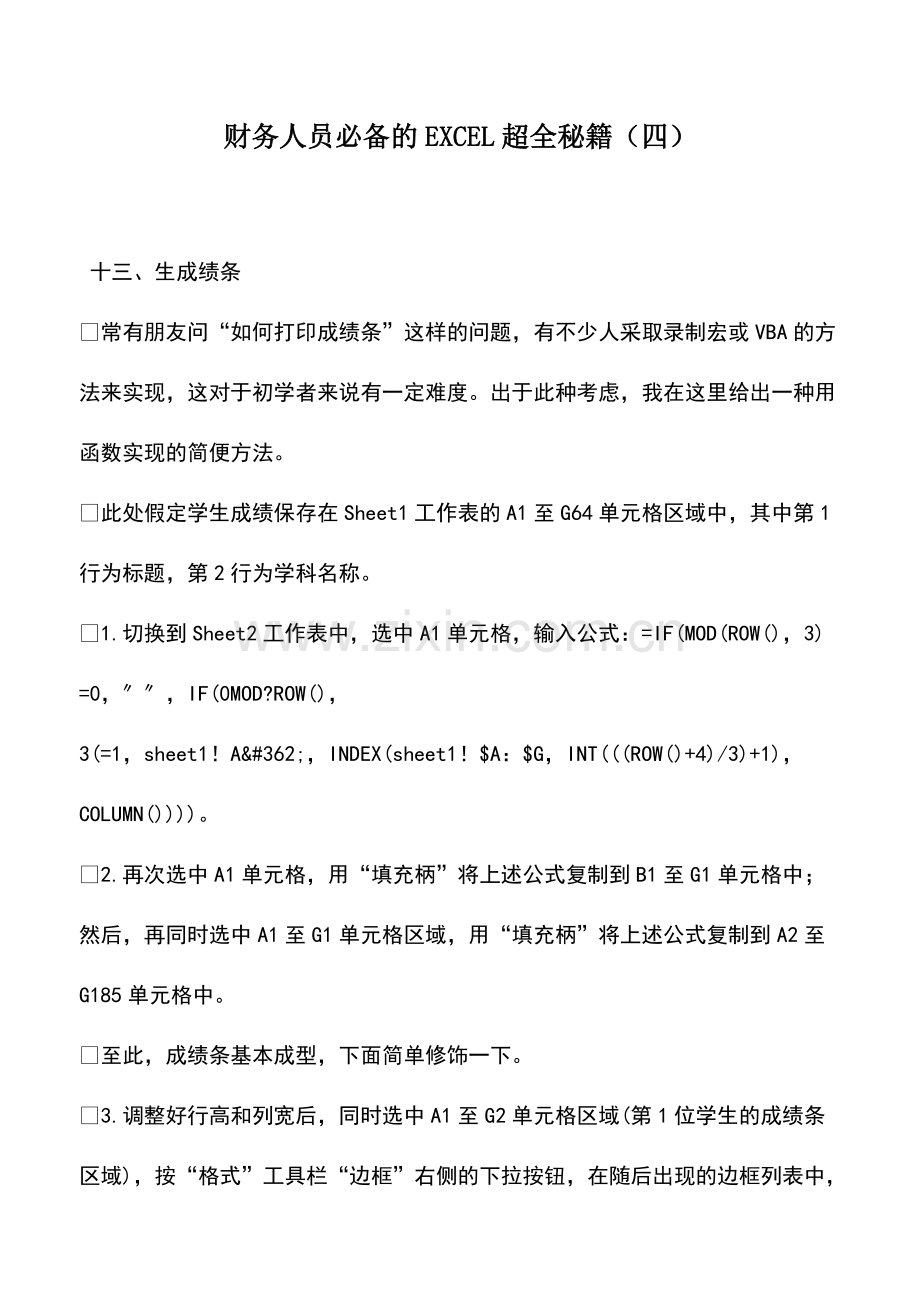 财税实务：财务人员必备的EXCEL超全秘籍(四).pdf_第1页