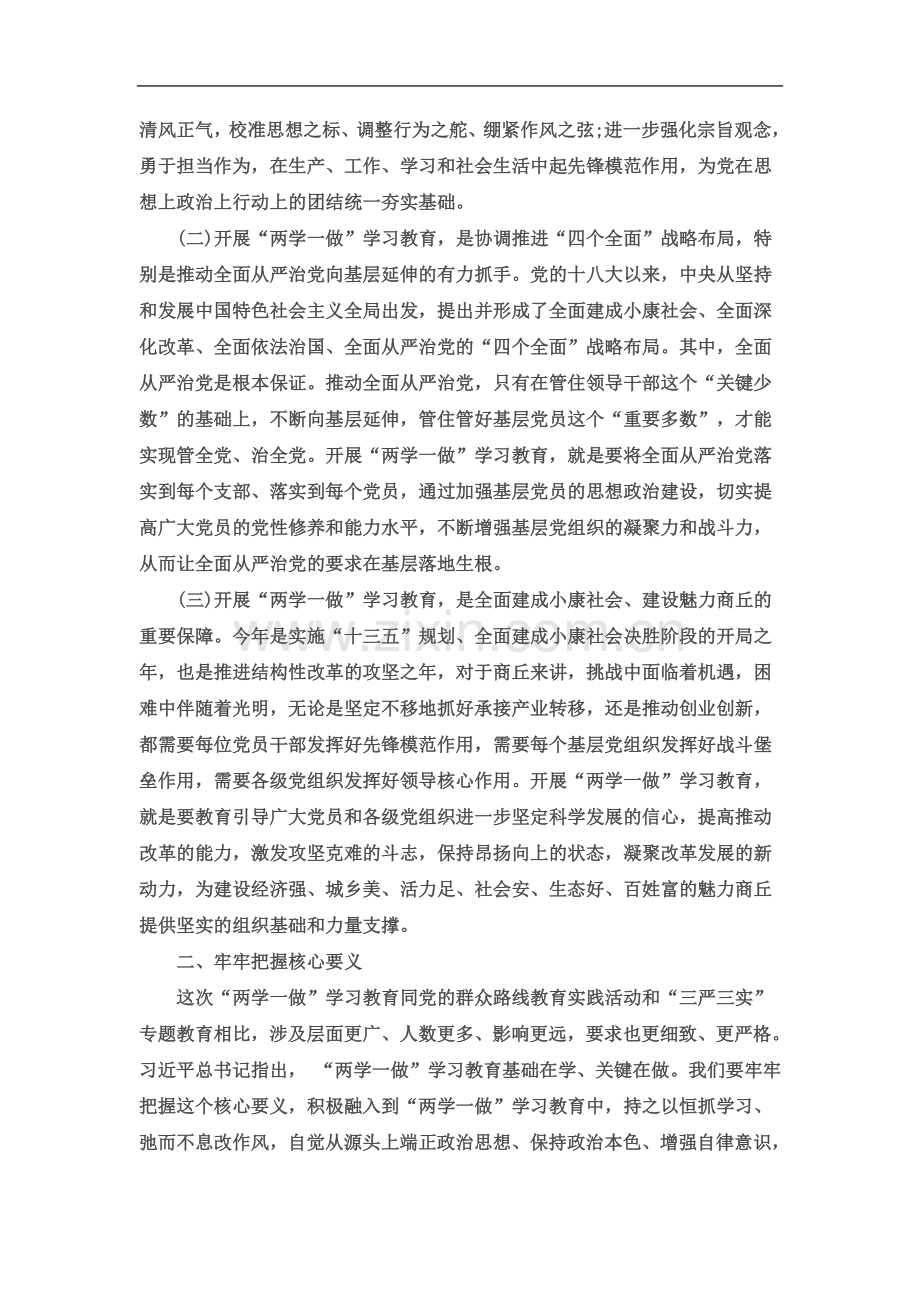 两学一做专题学习研讨文章.docx_第3页