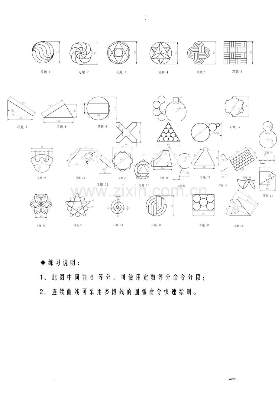 CAD练习题附带详细绘图步骤.doc_第1页