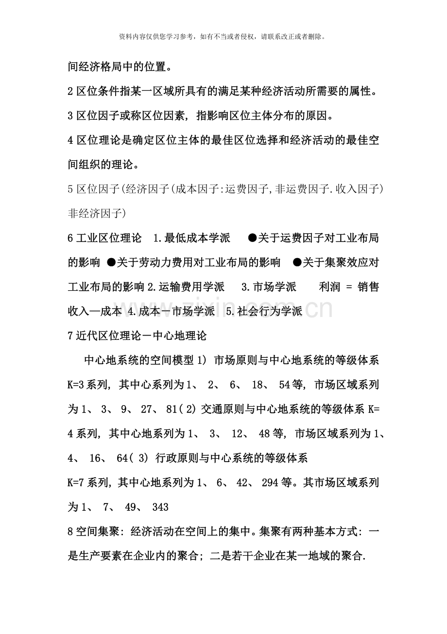 区域经济学考试要点.docx_第2页