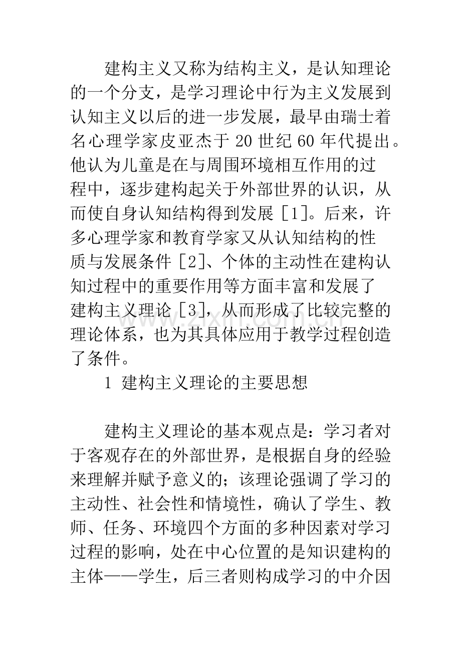 建构主义理论对大学英语教学改革的启示.docx_第2页