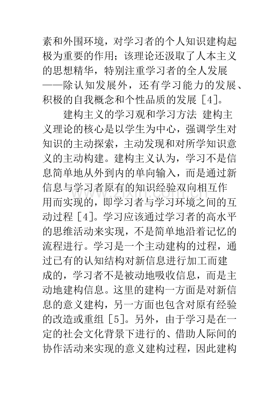 建构主义理论对大学英语教学改革的启示.docx_第3页