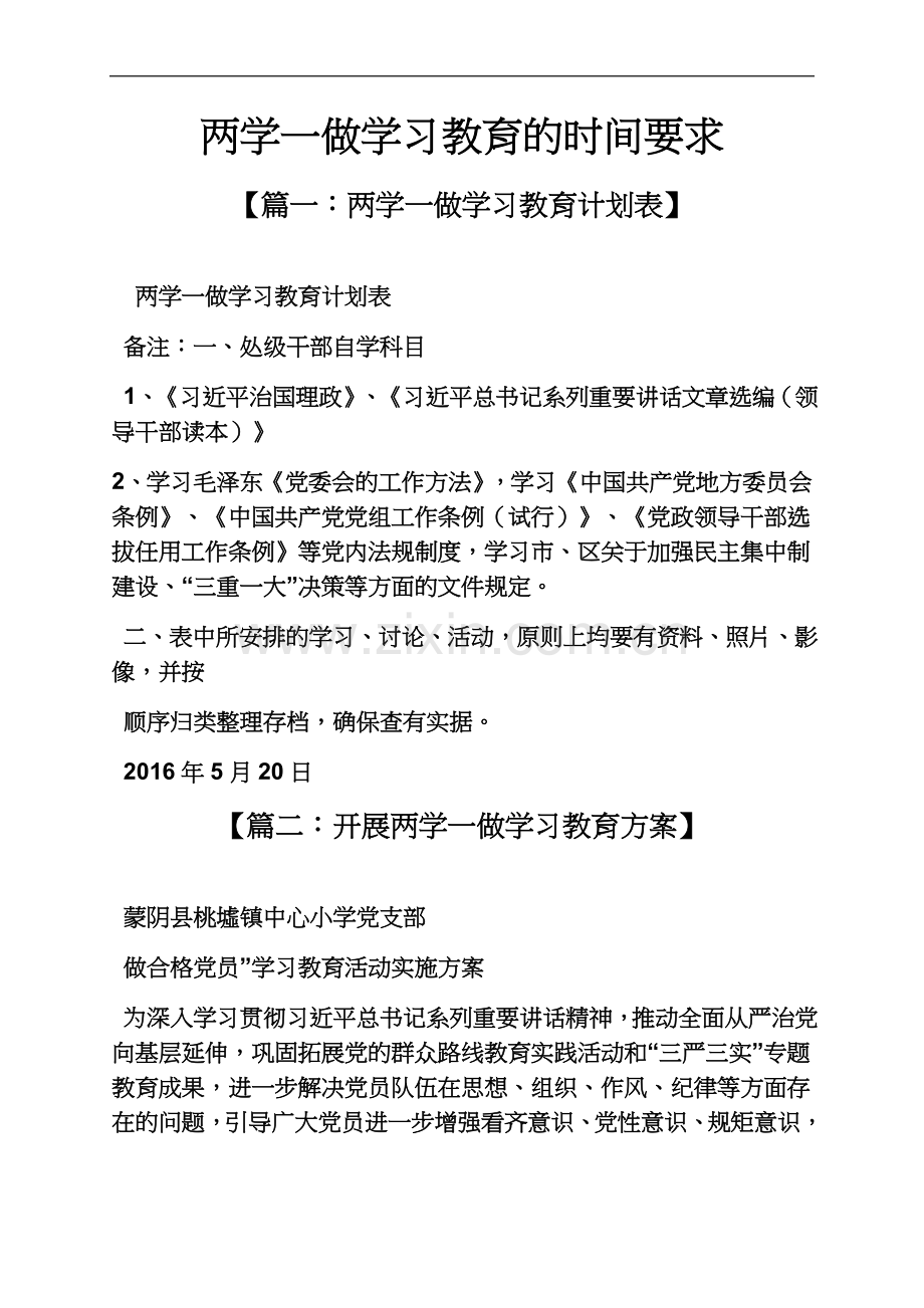 两学一做学习教育的时间要求.docx_第2页