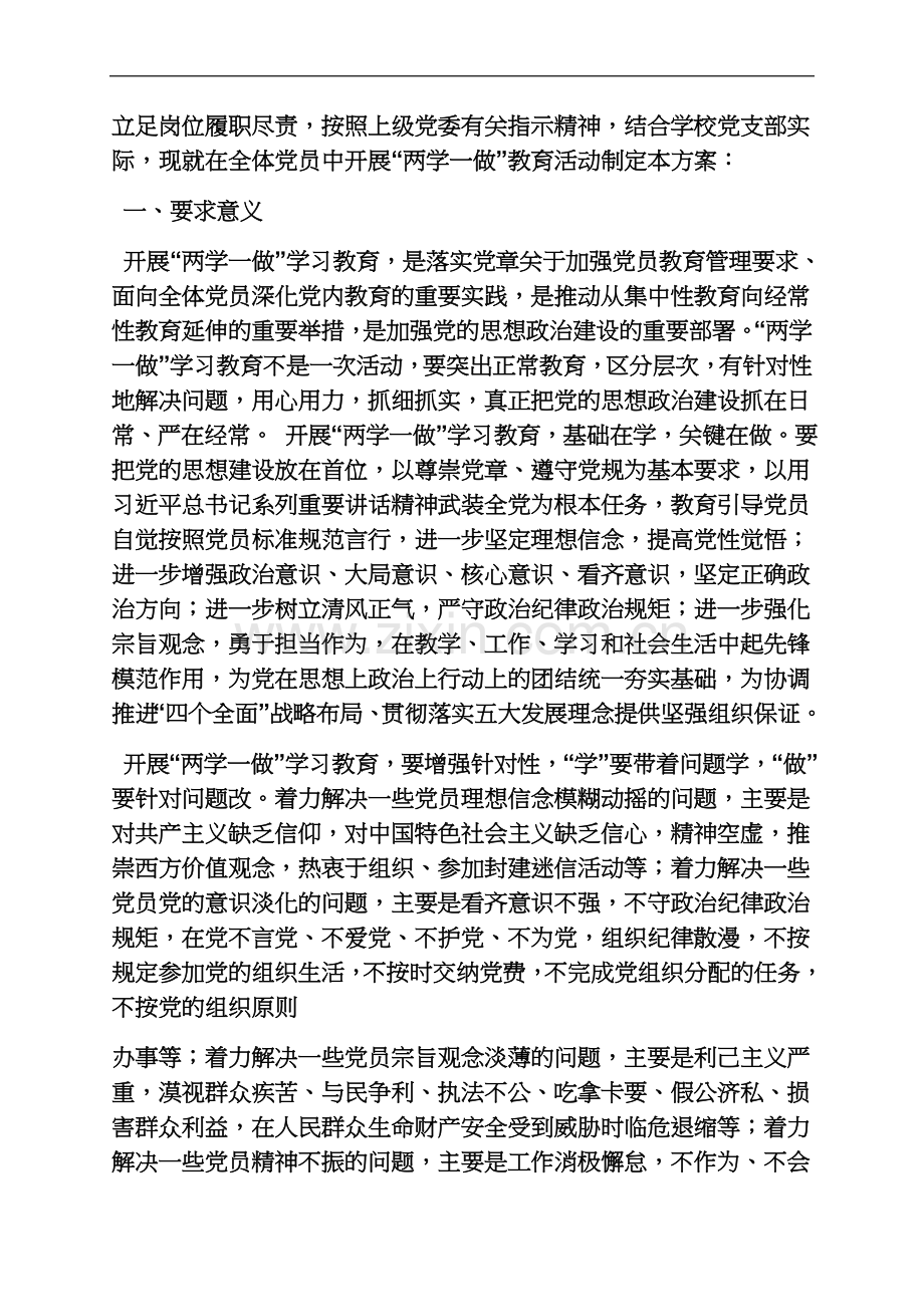 两学一做学习教育的时间要求.docx_第3页