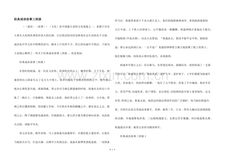 经典成语故事三年级.docx_第1页