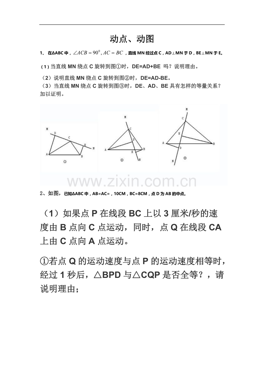 七年级数学动点动图难题.doc_第2页