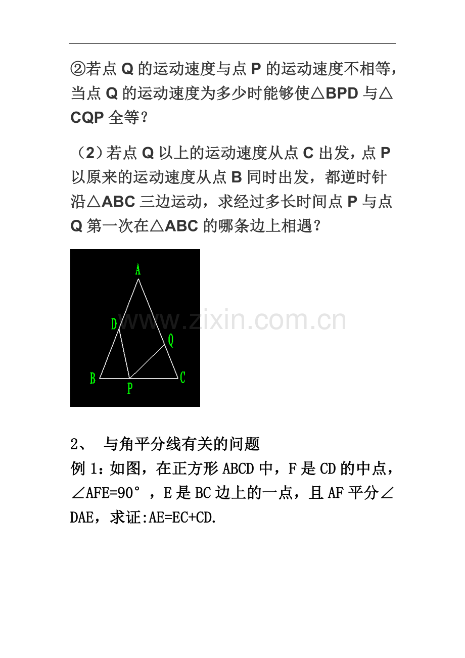 七年级数学动点动图难题.doc_第3页